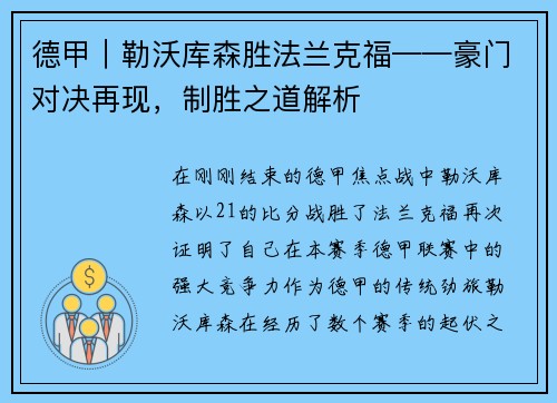 德甲｜勒沃库森胜法兰克福——豪门对决再现，制胜之道解析